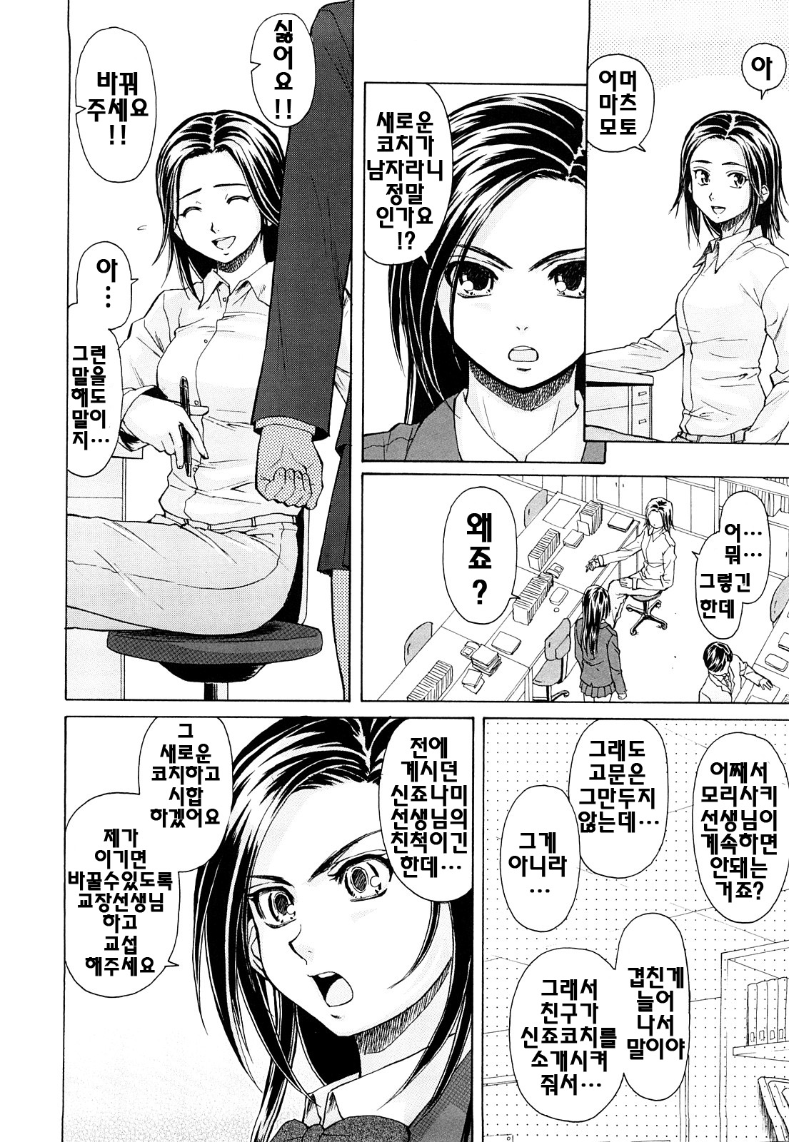 Setsunai Omoi - Painful feelings | 애달픈마음 page 11 full