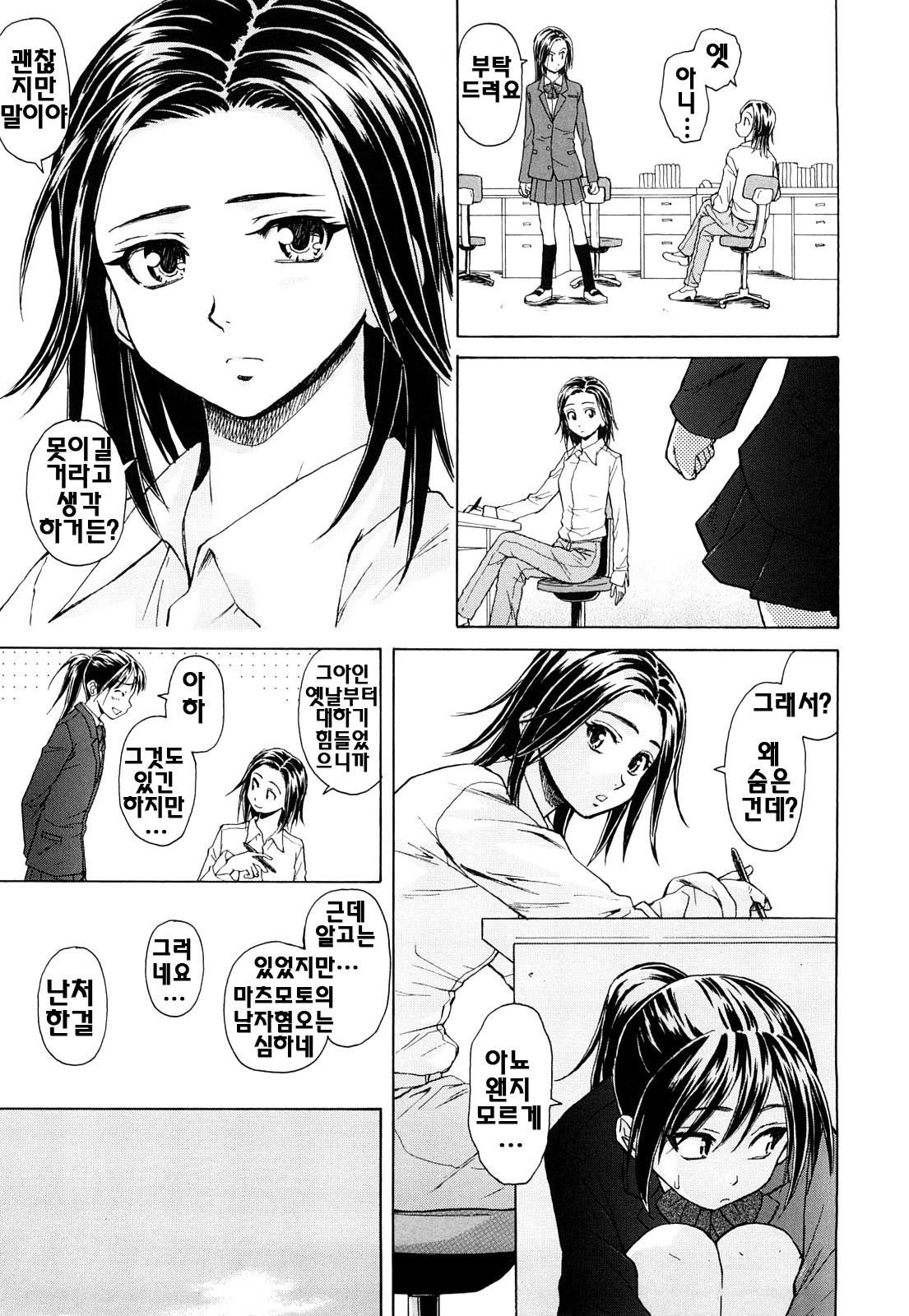 Setsunai Omoi - Painful feelings | 애달픈마음 page 12 full