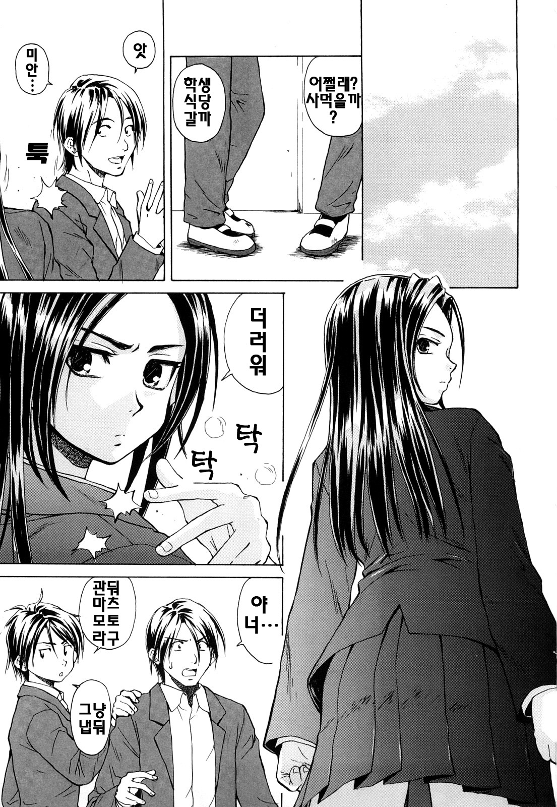 Setsunai Omoi - Painful feelings | 애달픈마음 page 4 full
