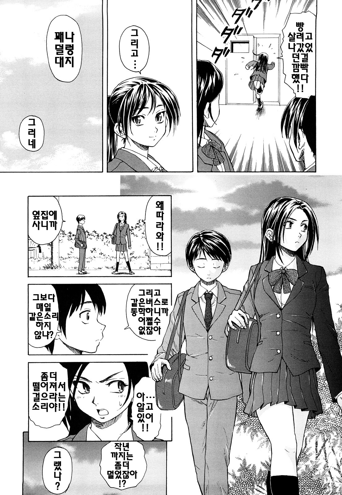 Setsunai Omoi - Painful feelings | 애달픈마음 page 9 full
