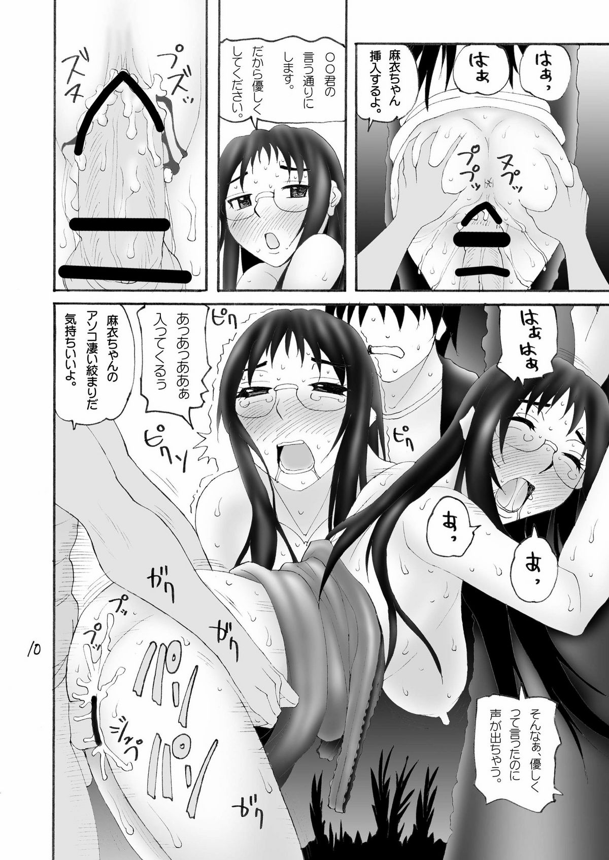 Mai-ching page 11 full