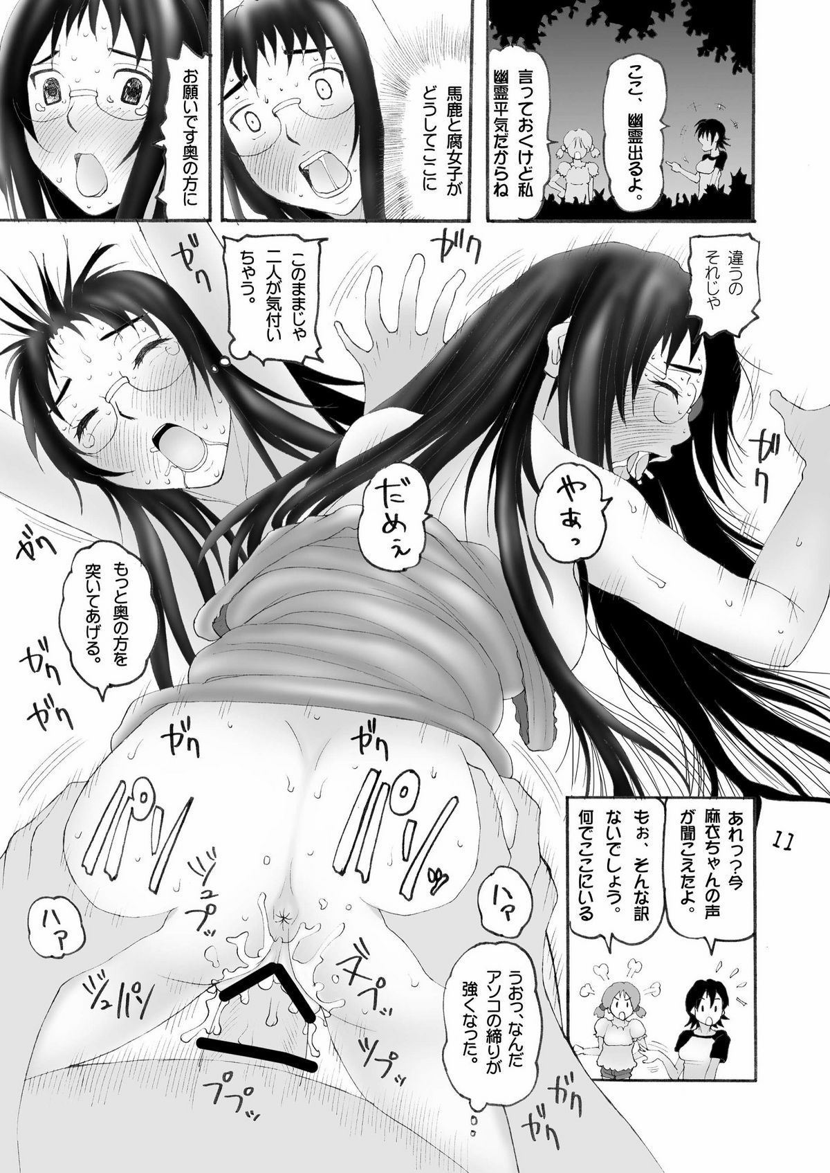Mai-ching page 12 full