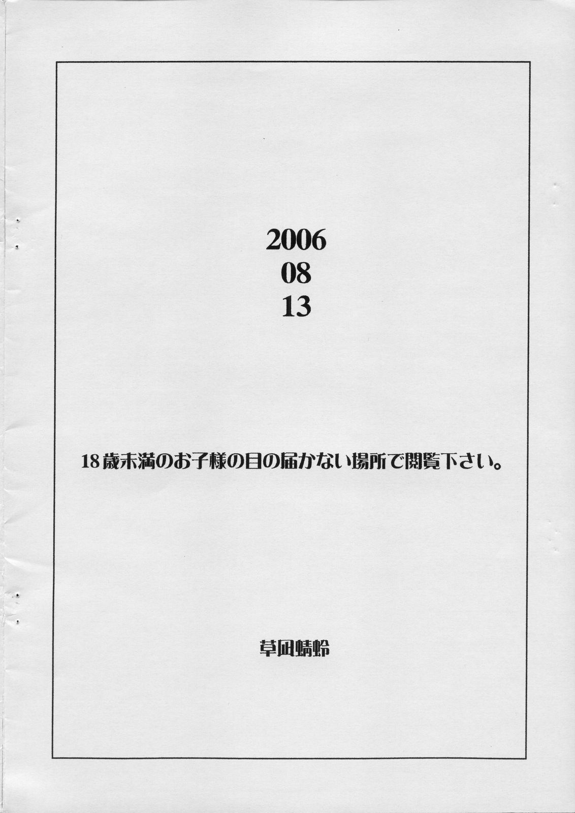 Tonbo Kusanagi scramble 3rd page 12 full