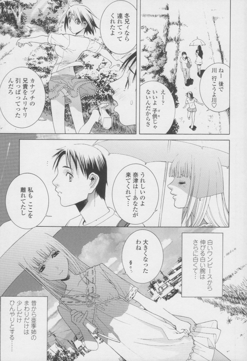 Imouto no Amai Sasayaki page 11 full