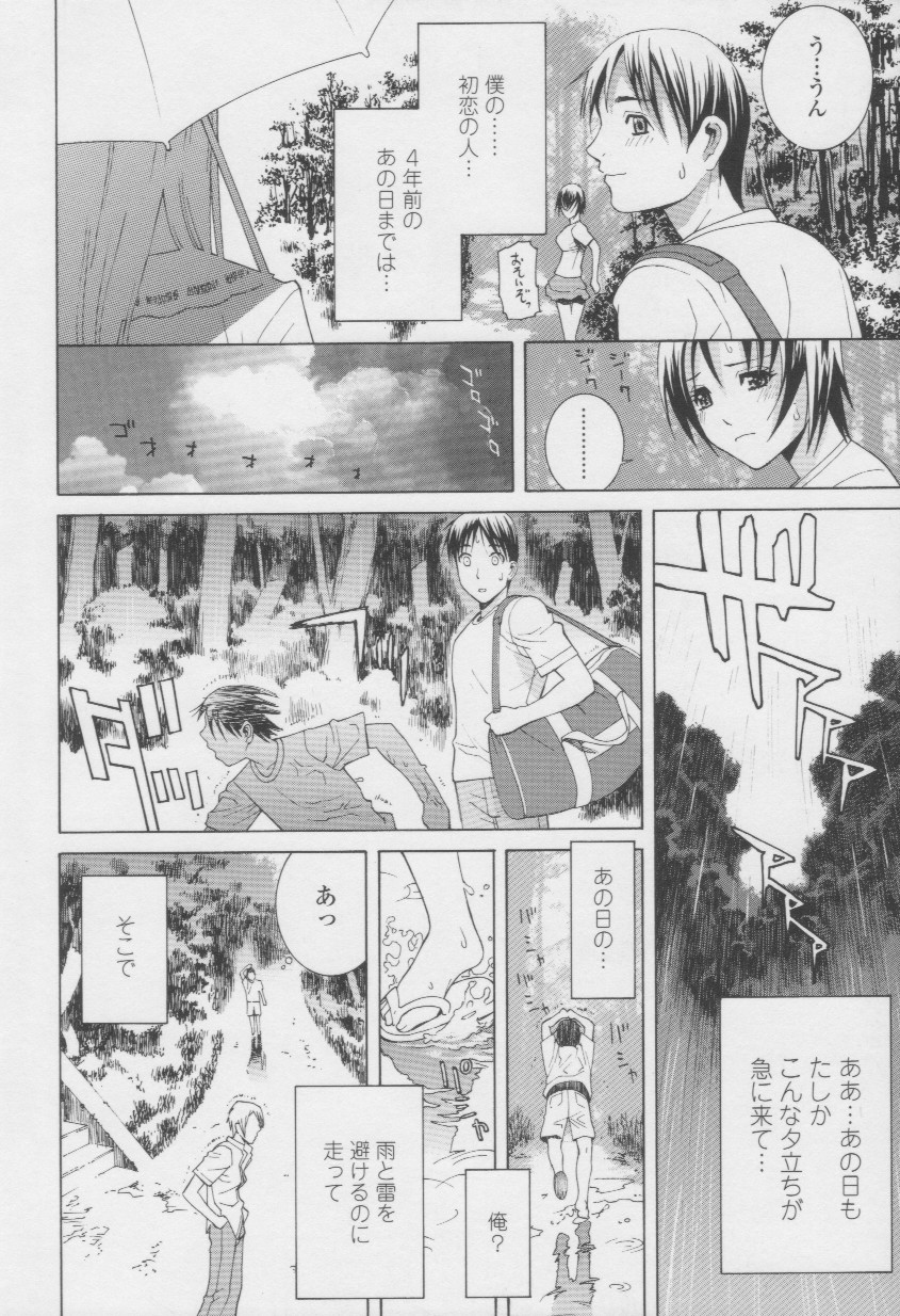 Imouto no Amai Sasayaki page 12 full