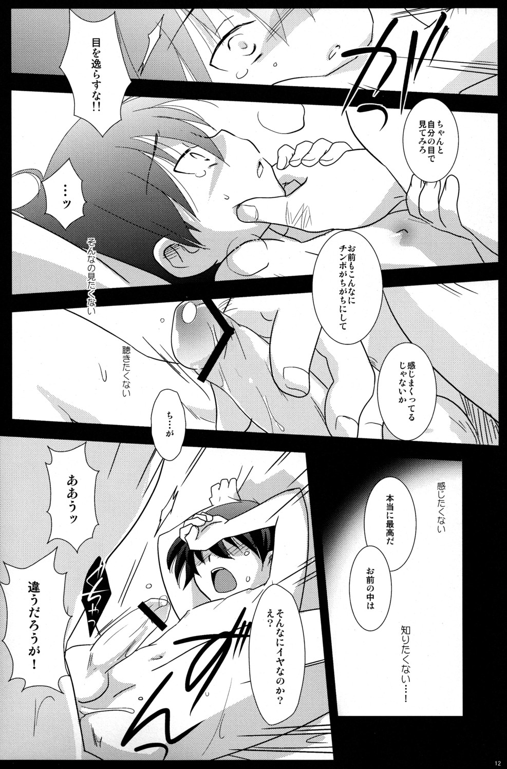 Mission Y4 page 12 full