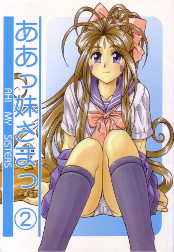 (C64) [C-ARTS (Maguta)] P-2: Aa Imouto-sama 2 - Ah! My Sisters 2 (Ah! My Goddess) cover