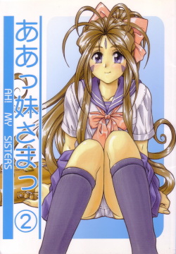 P-2: Aa Imouto-sama 2 - Ah! My Sisters 2