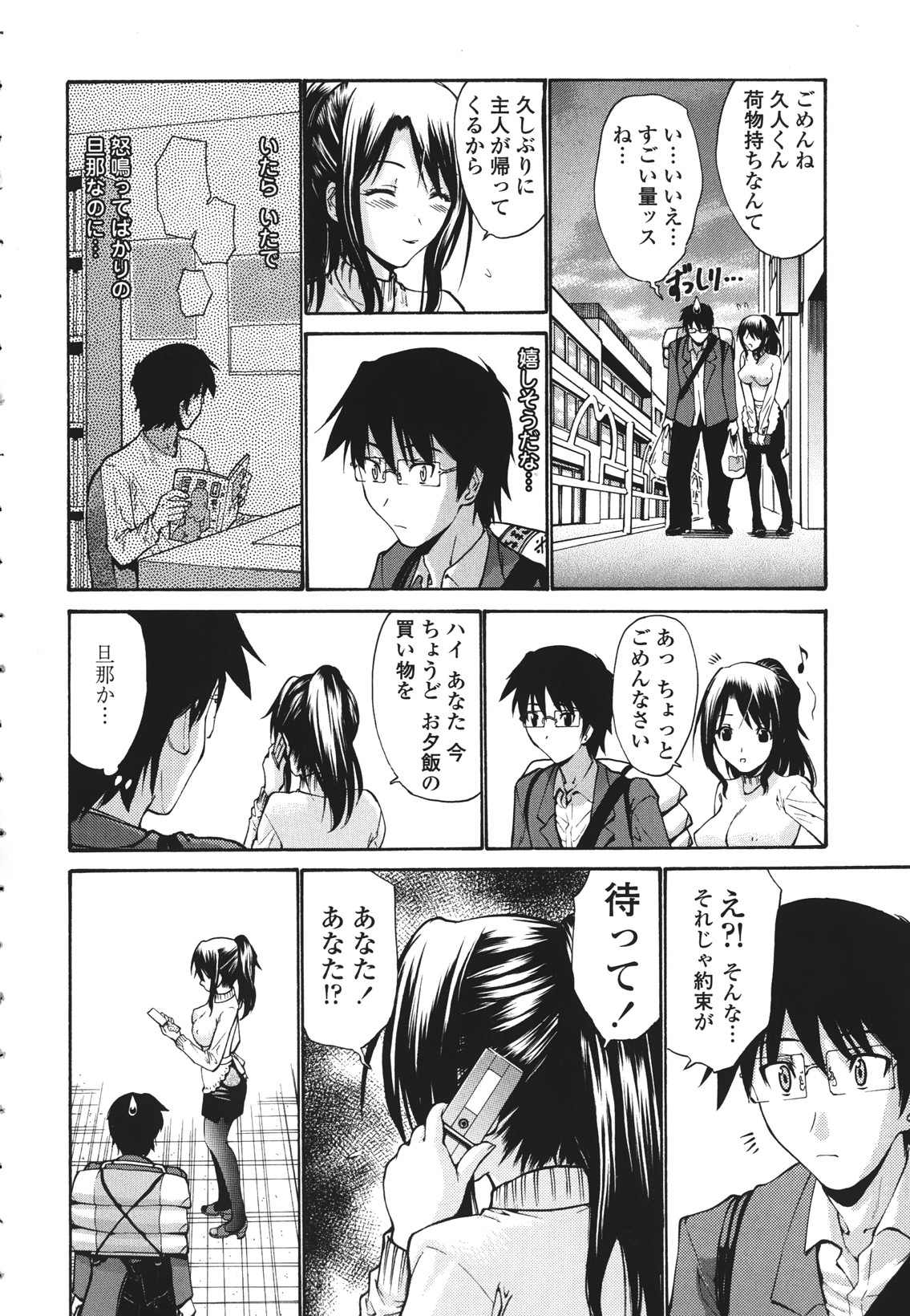 Hito no Tsuma - Married Woman page 11 full