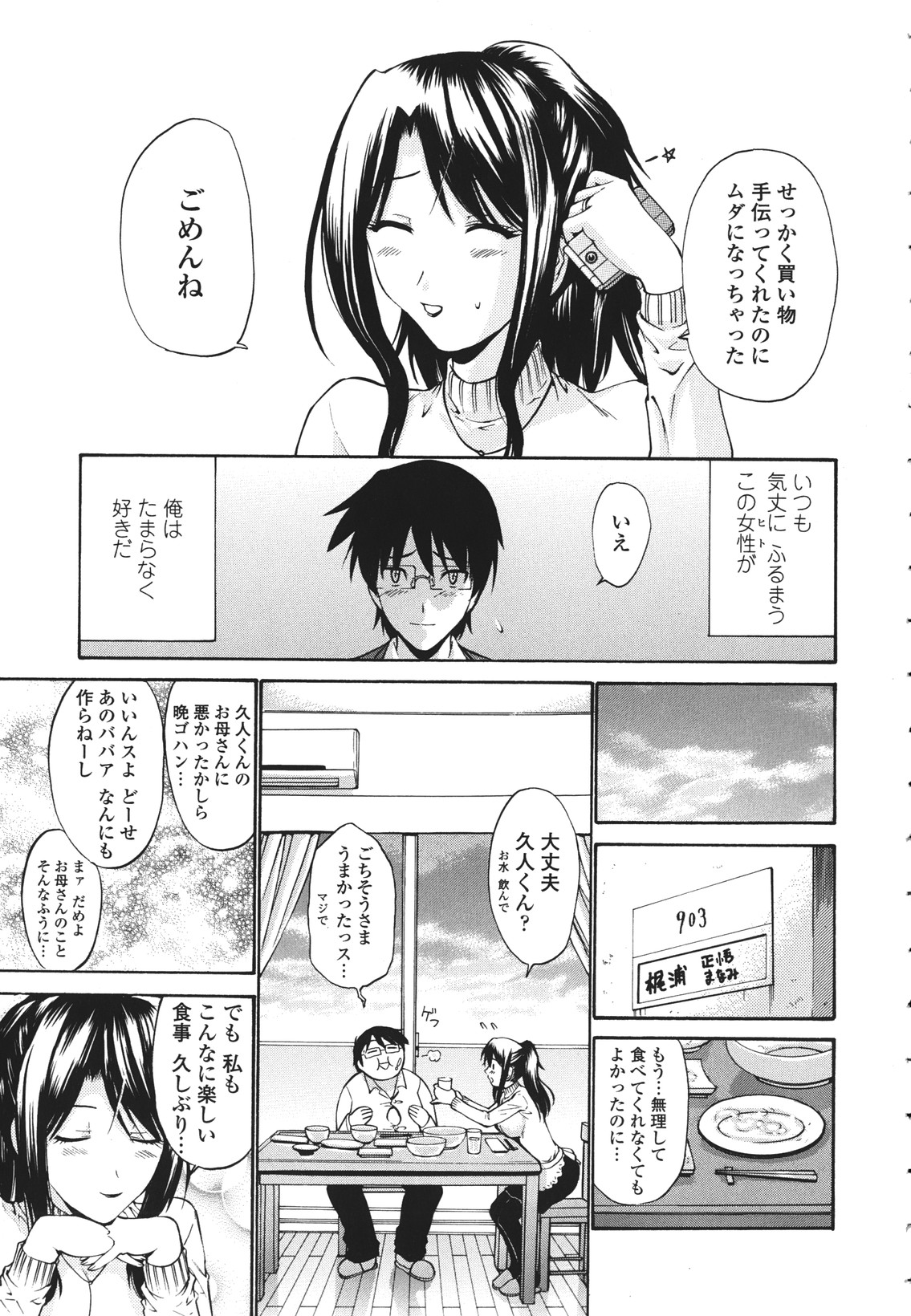 Hito no Tsuma - Married Woman page 12 full