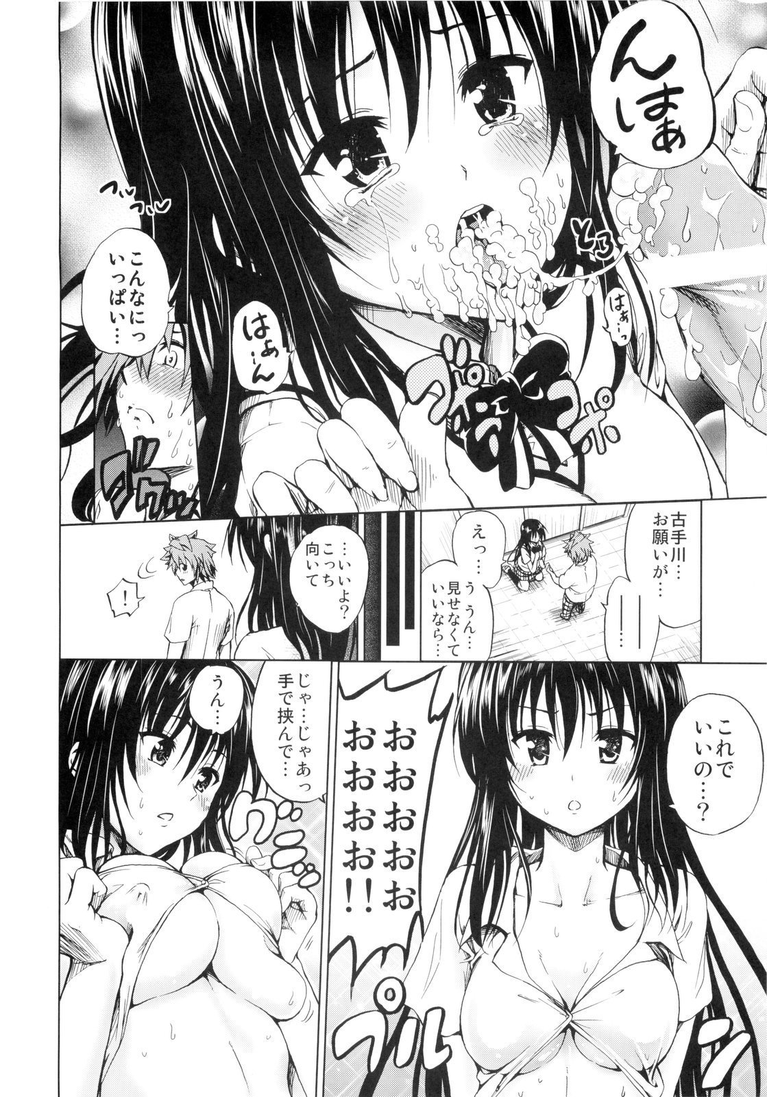 Chou LOVE-Ru Black page 12 full