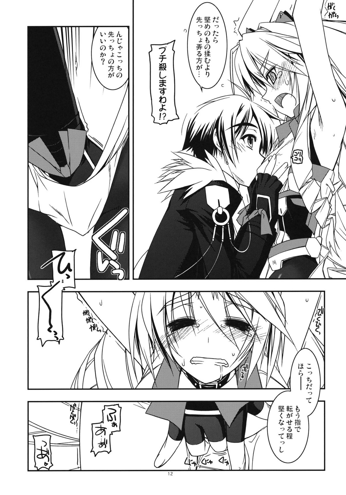 Nate Ijiri page 12 full