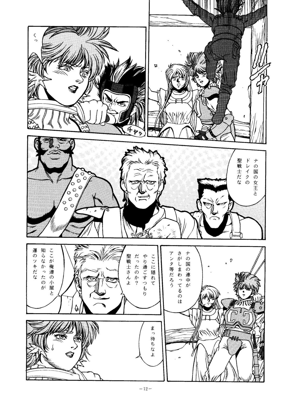 SOA Sense of Okachimentaiko and Alps page 11 full