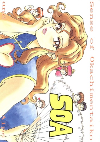 (C50) [ALPS (Various)] SOA Sense of Okachimentaiko and Alps (Various) cover