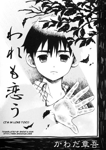 [Kawada Shogo] Ware mo Kou [English] cover