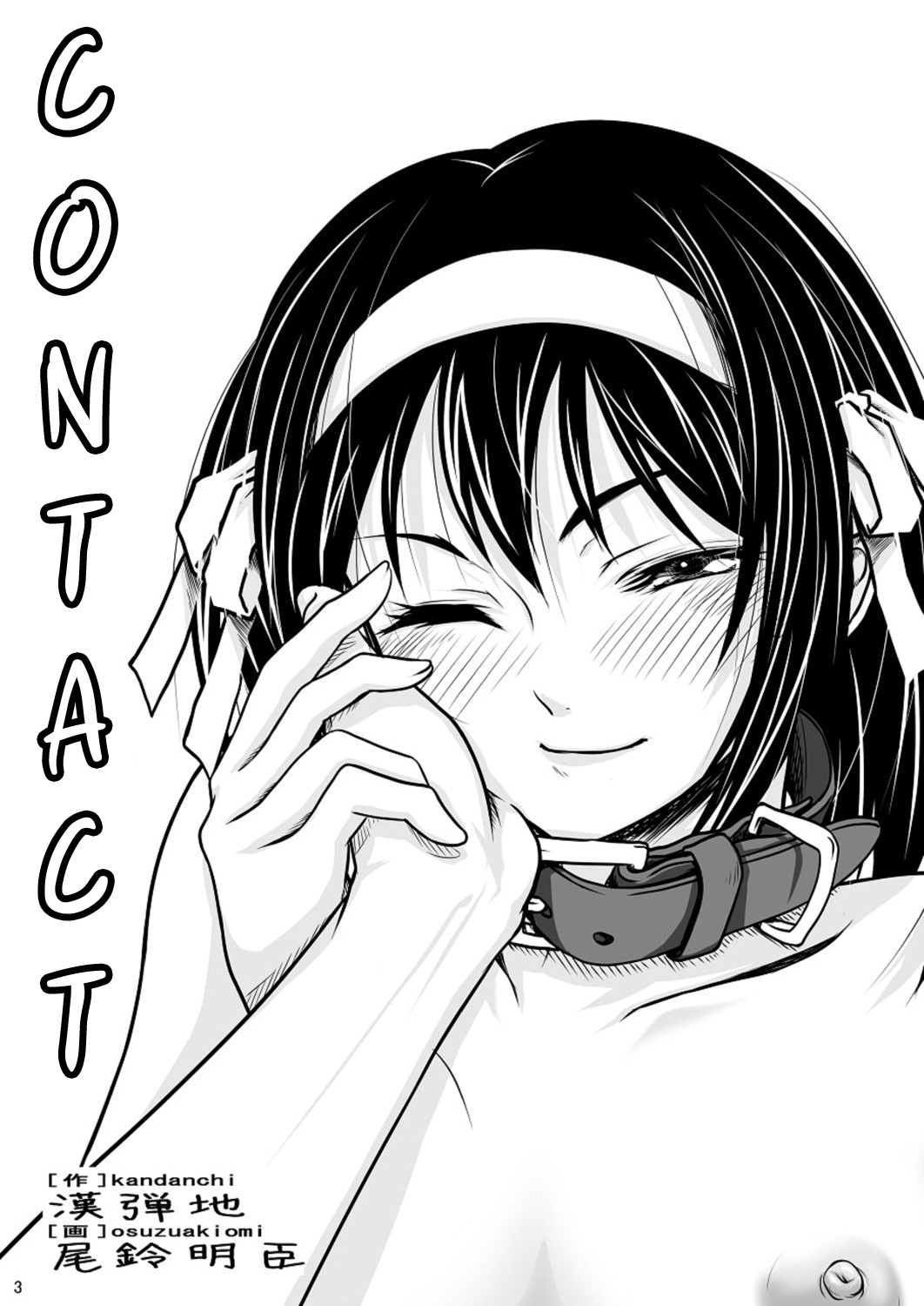 Fureai | Contact   =Red Vodka+Someone1001= page 2 full
