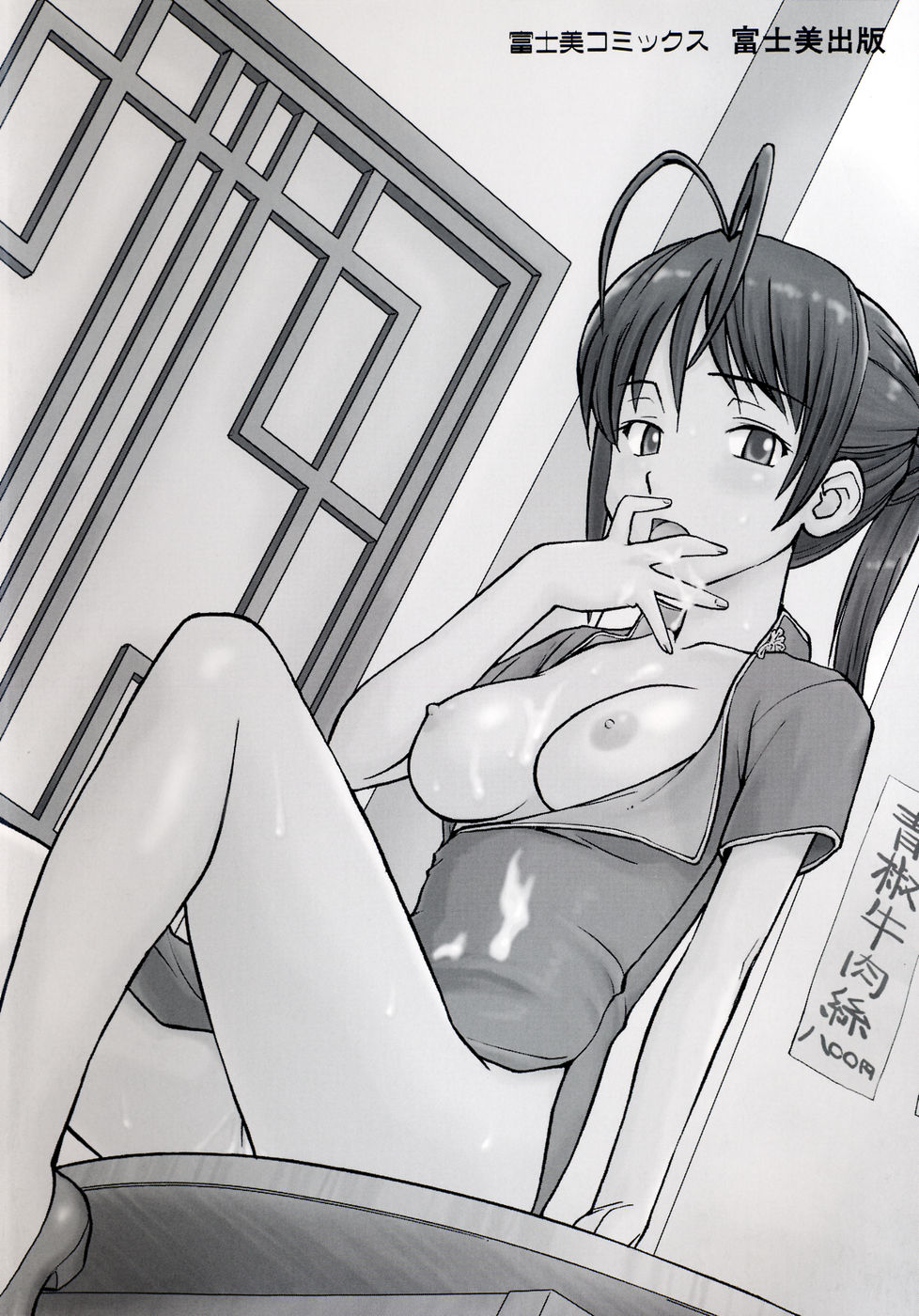 Seifuku Henai | Uniform Devotion page 4 full