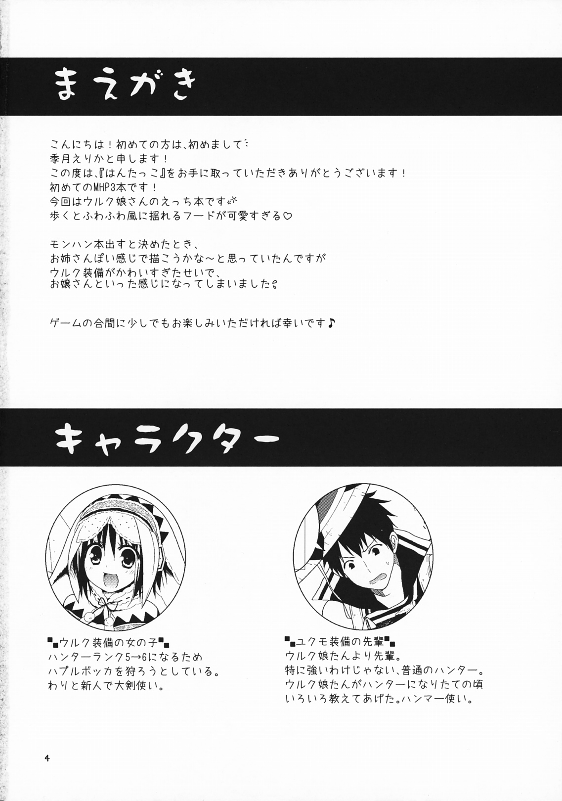 Hantakko page 4 full