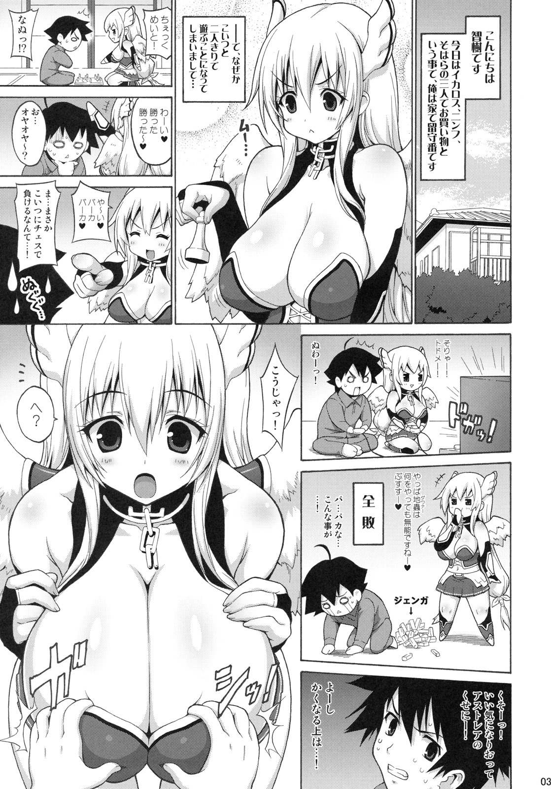 Sora Chichi page 2 full
