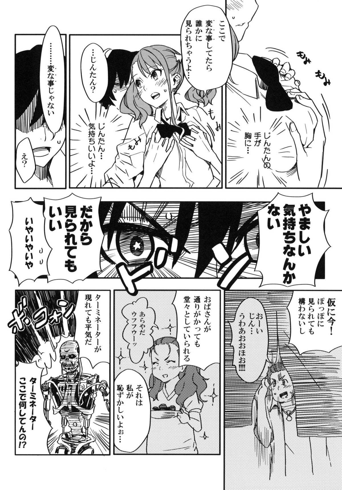 Anaru-chan no Namae wo Bokutachi wa Mada Shiranai. page 11 full