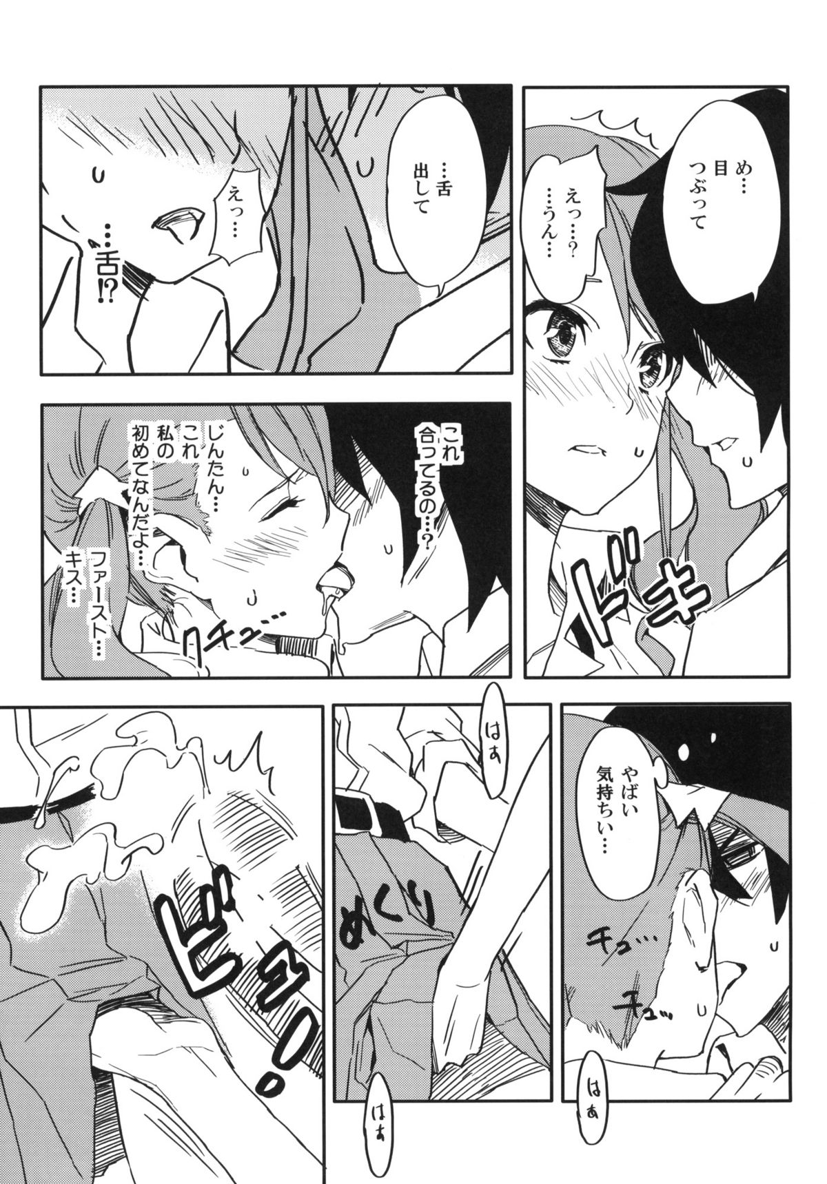 Anaru-chan no Namae wo Bokutachi wa Mada Shiranai. page 12 full