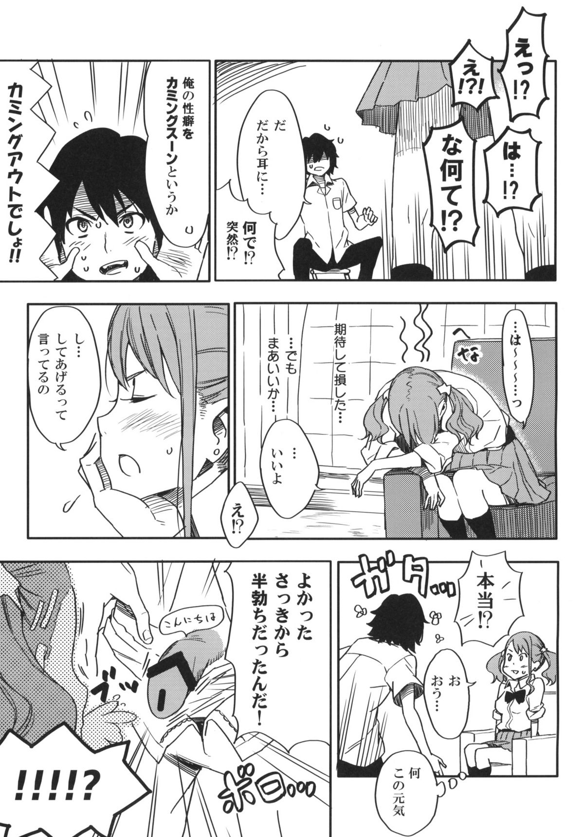 Anaru-chan no Namae wo Bokutachi wa Mada Shiranai. page 4 full