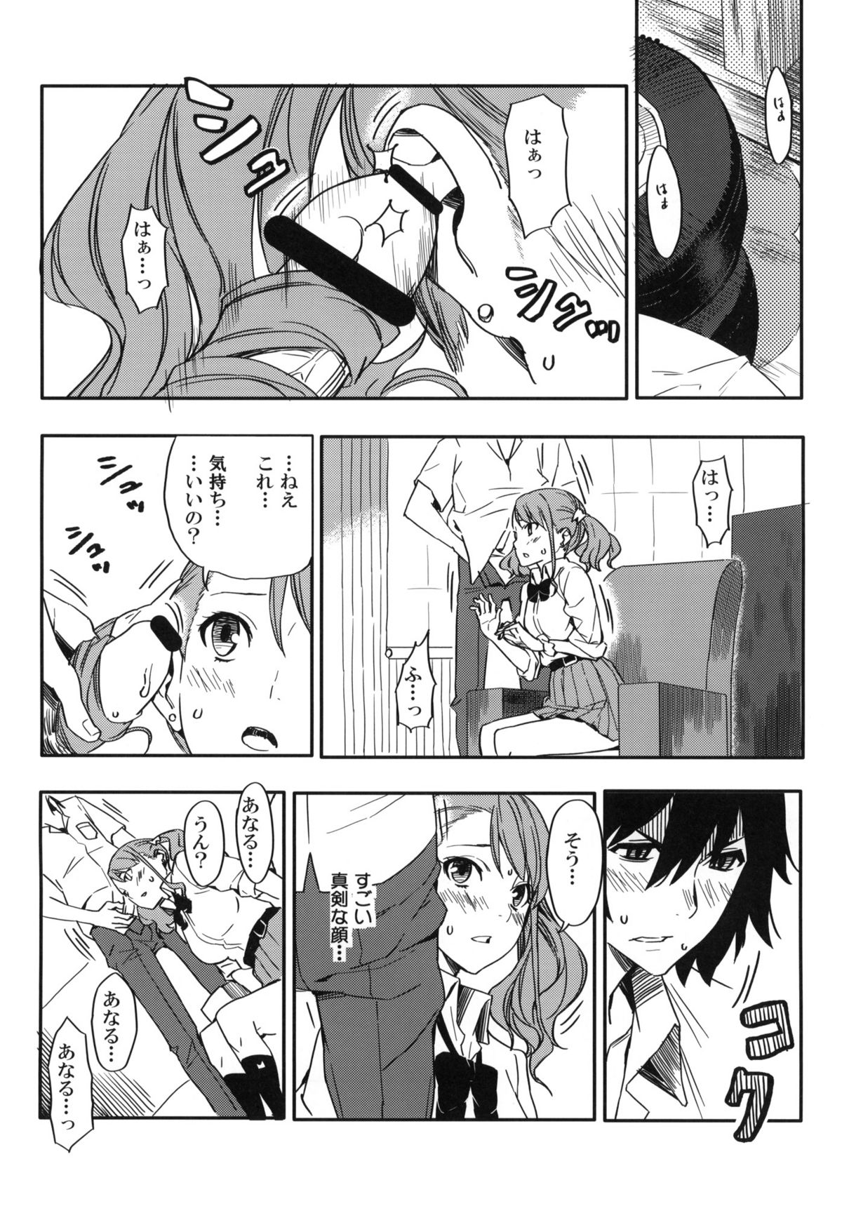 Anaru-chan no Namae wo Bokutachi wa Mada Shiranai. page 7 full