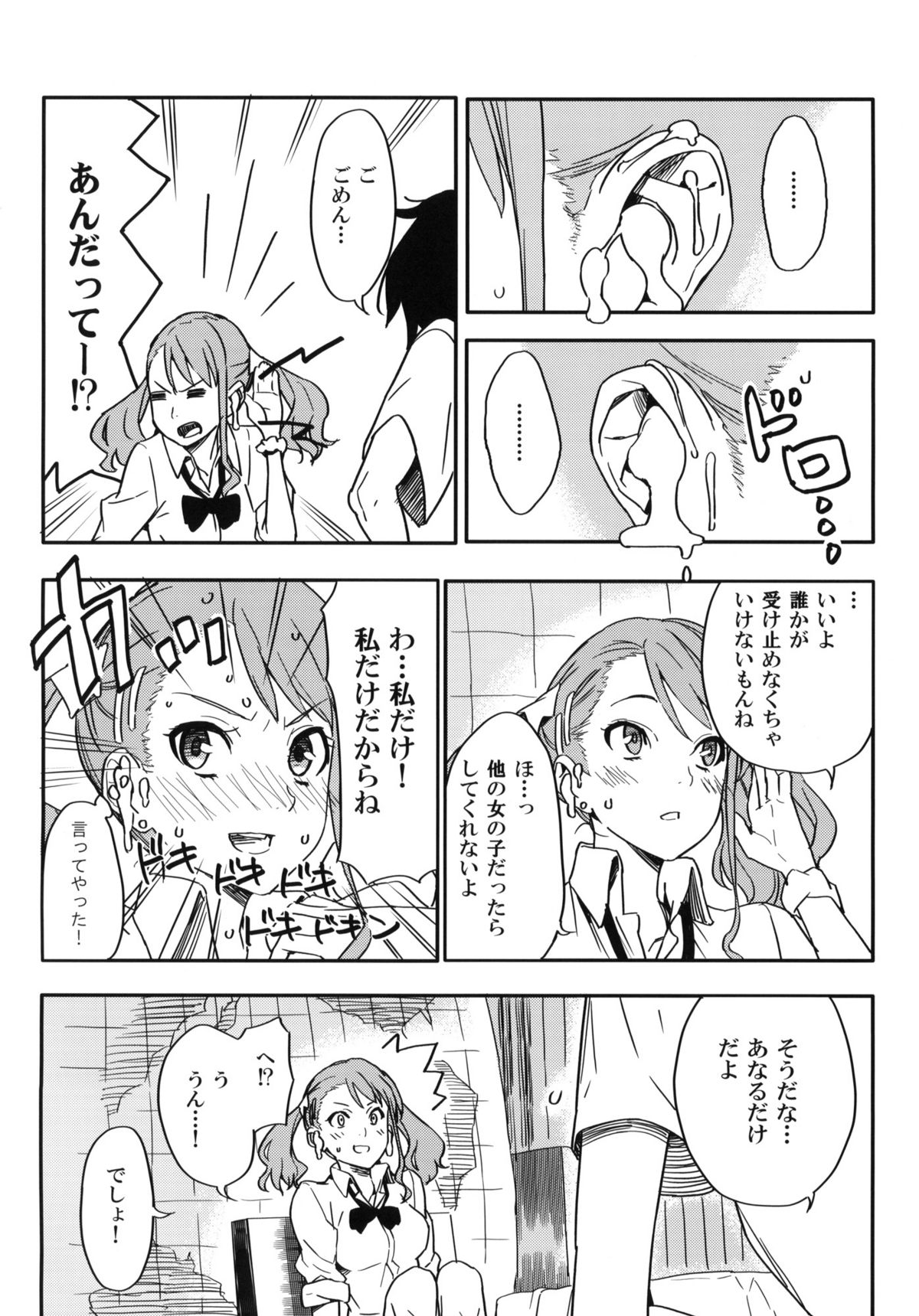 Anaru-chan no Namae wo Bokutachi wa Mada Shiranai. page 9 full