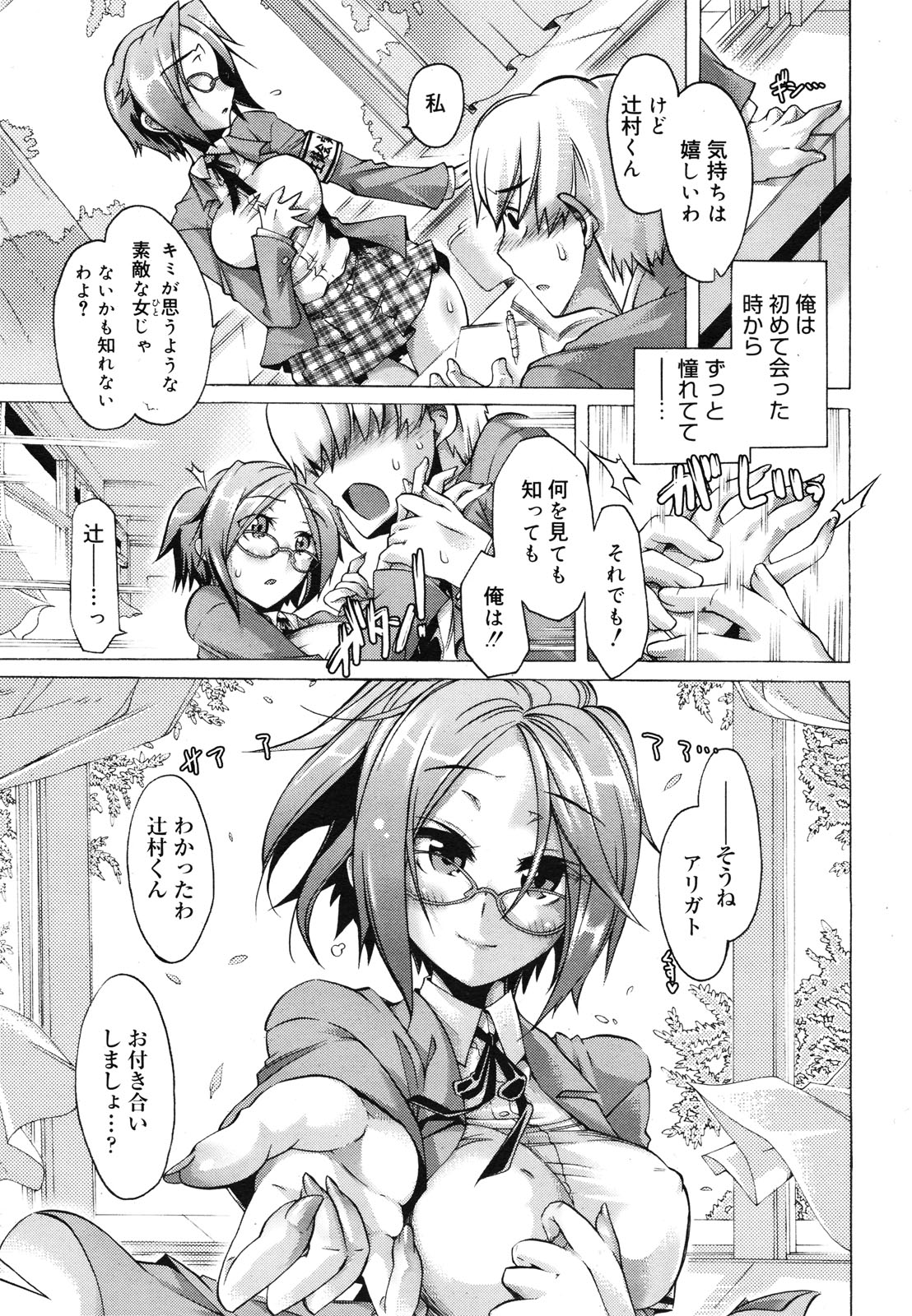 COMIC 0EX Vol. 29 2010-05 page 11 full