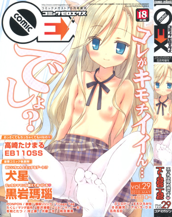COMIC 0EX Vol. 29 2010-05 cover