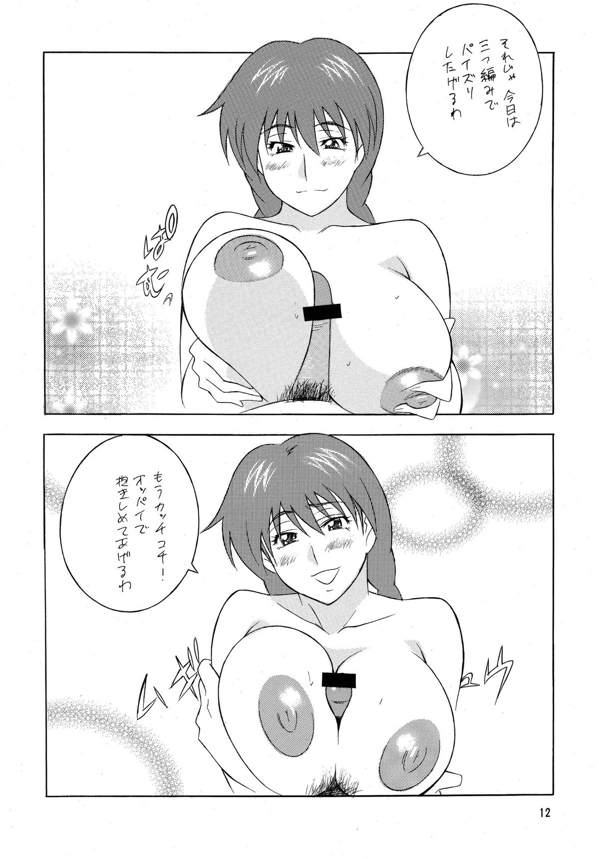 OH! SWEETNESS page 12 full