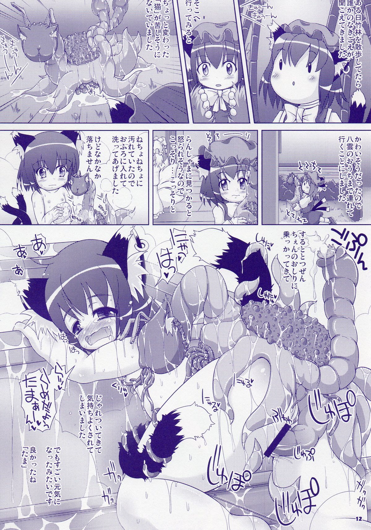 Dai Shokushu!! Yakumo Teki Before After page 12 full