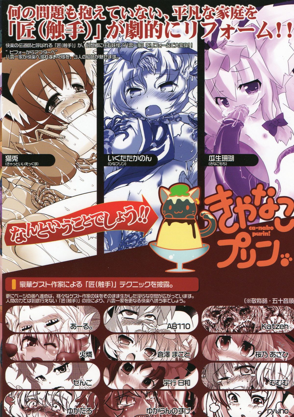 Dai Shokushu!! Yakumo Teki Before After page 2 full