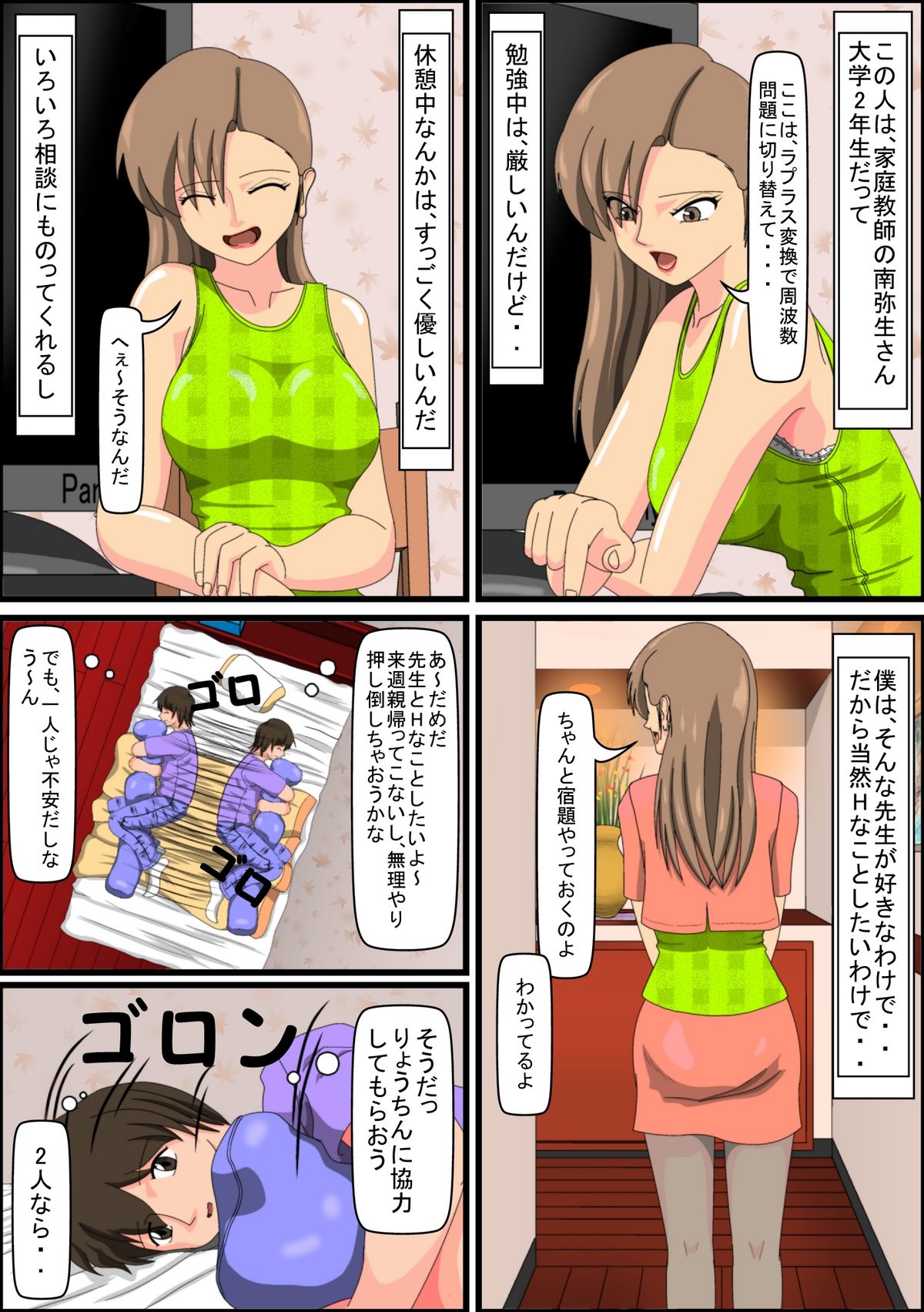 Boku no Kateikyoushi page 3 full