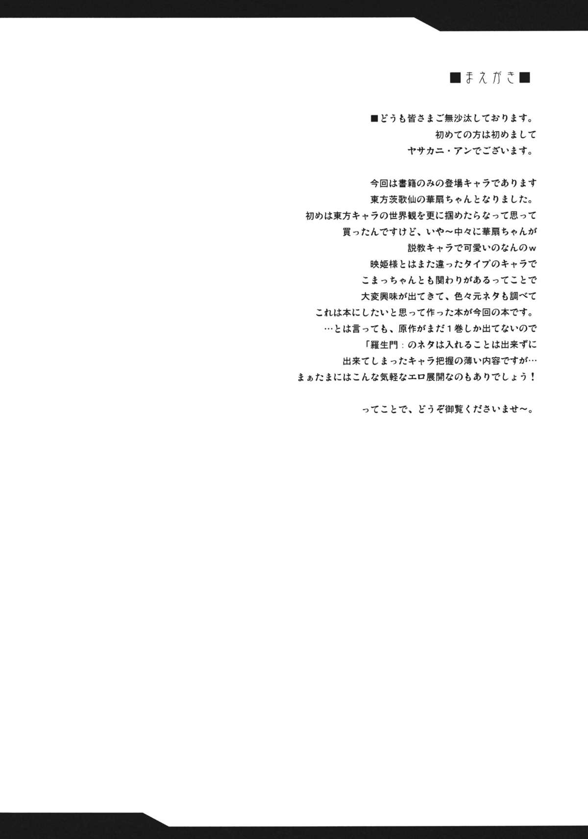 Torotoro Kasen page 4 full
