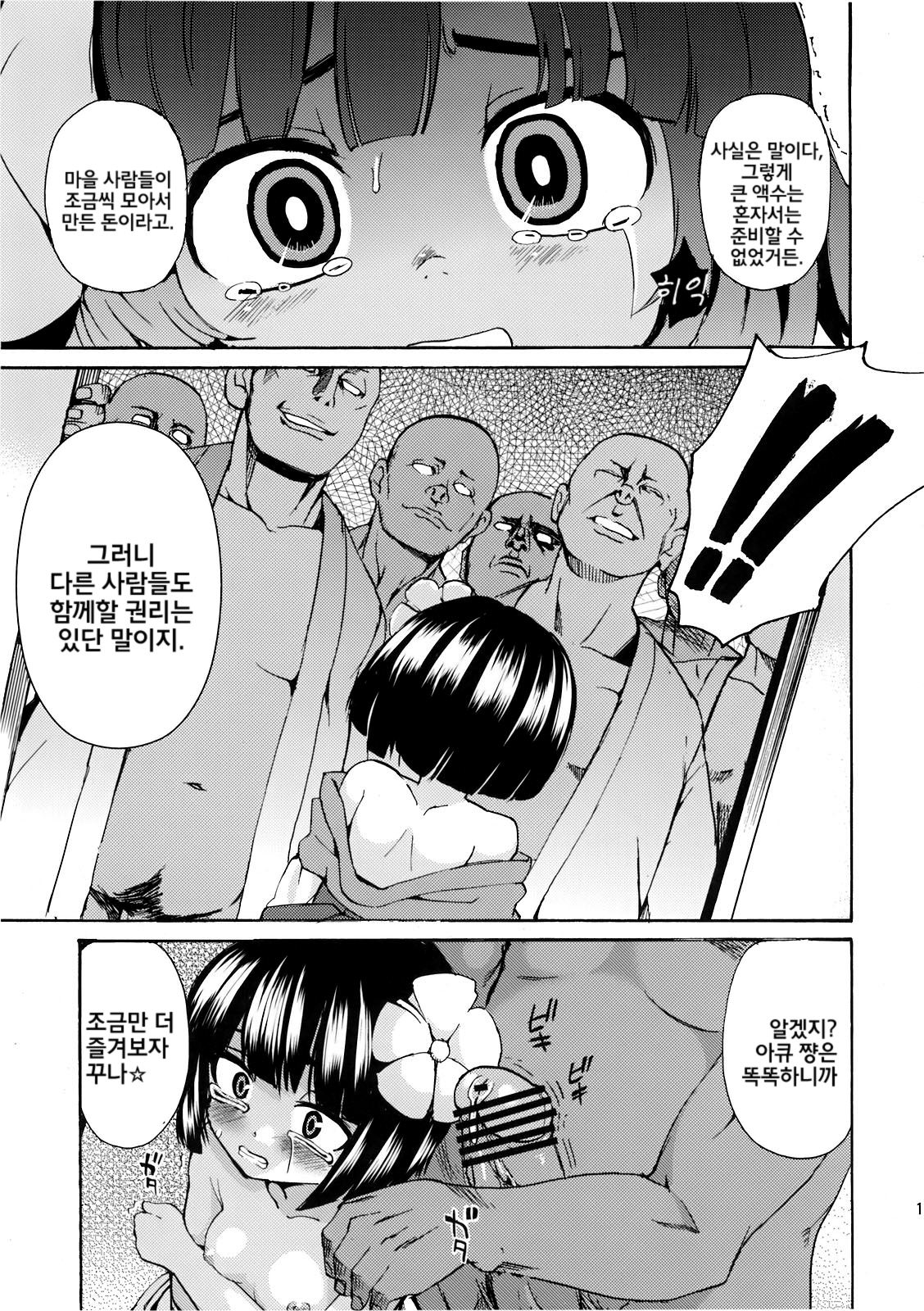 Inochimijikashi Harameyo Otome page 12 full