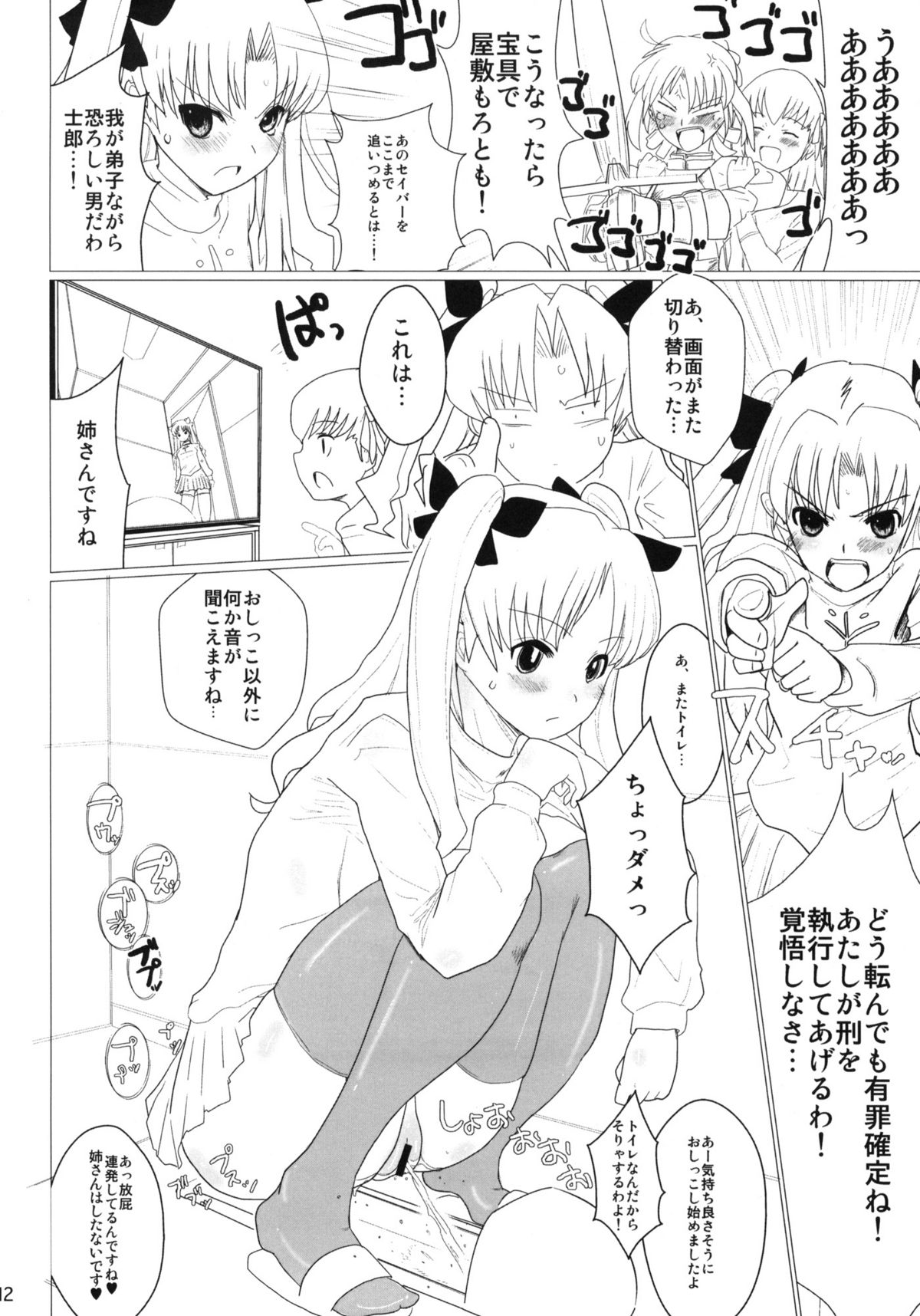 Itanshinmon Zettai Shikei page 11 full