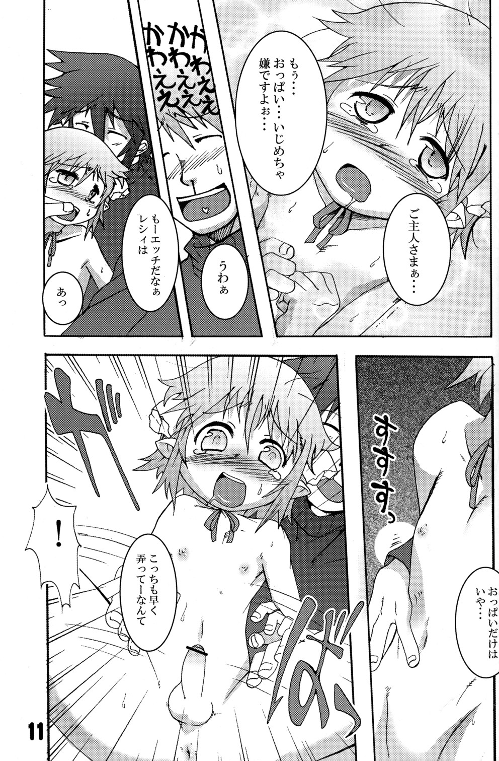 Tokimeki Sweet Love Link page 11 full
