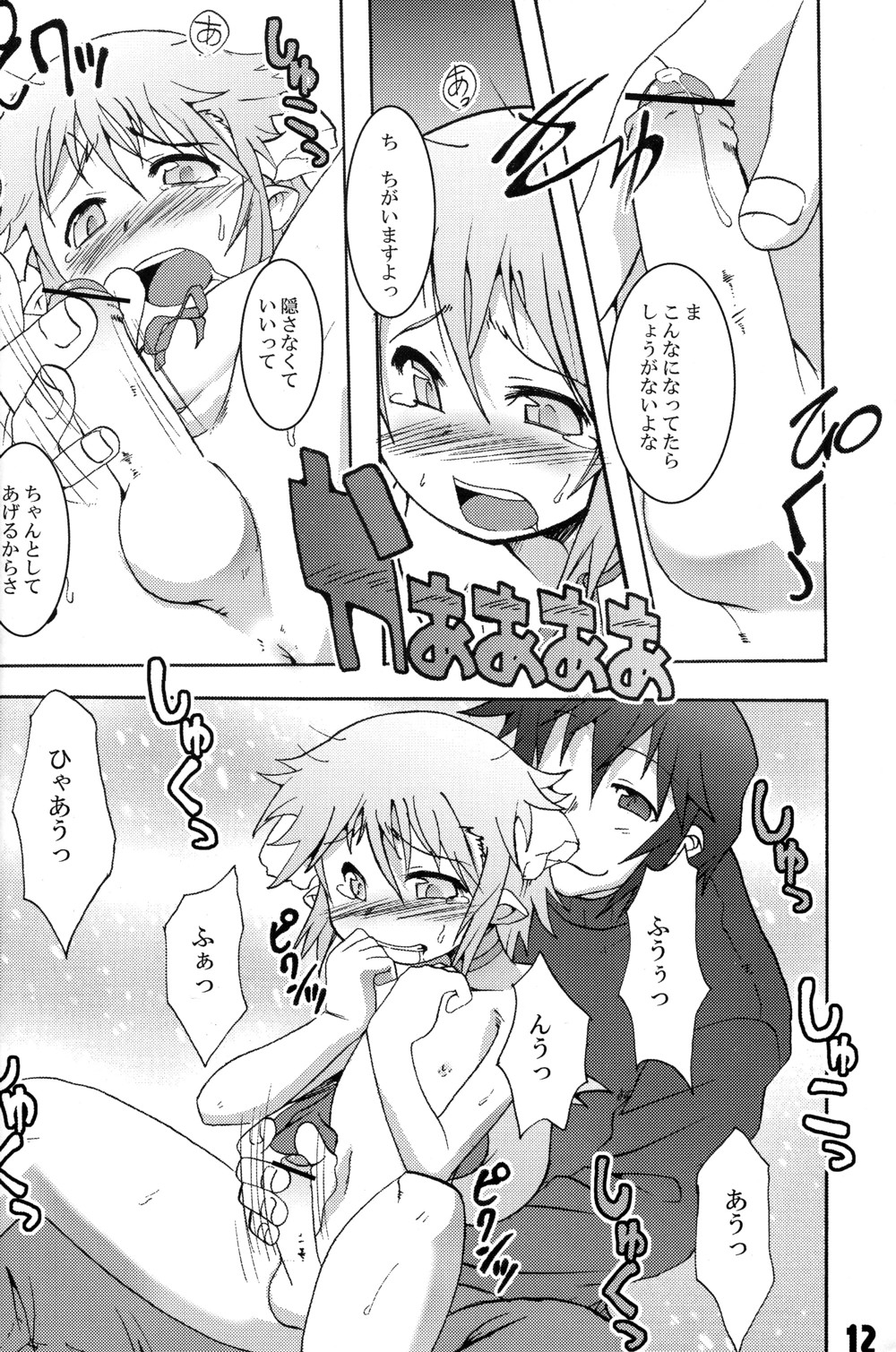 Tokimeki Sweet Love Link page 12 full