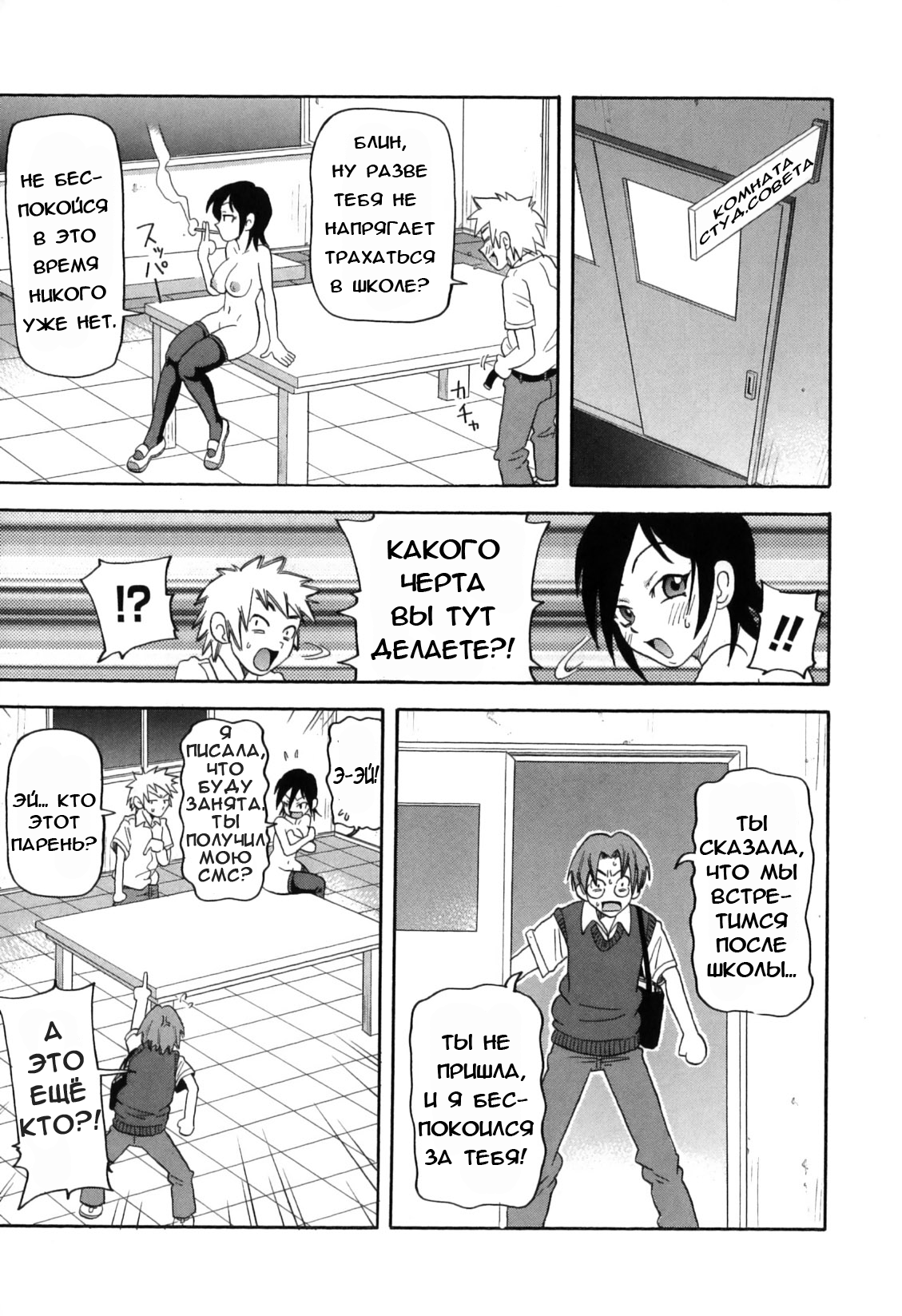 Chou Monzetsu Curriculum page 11 full
