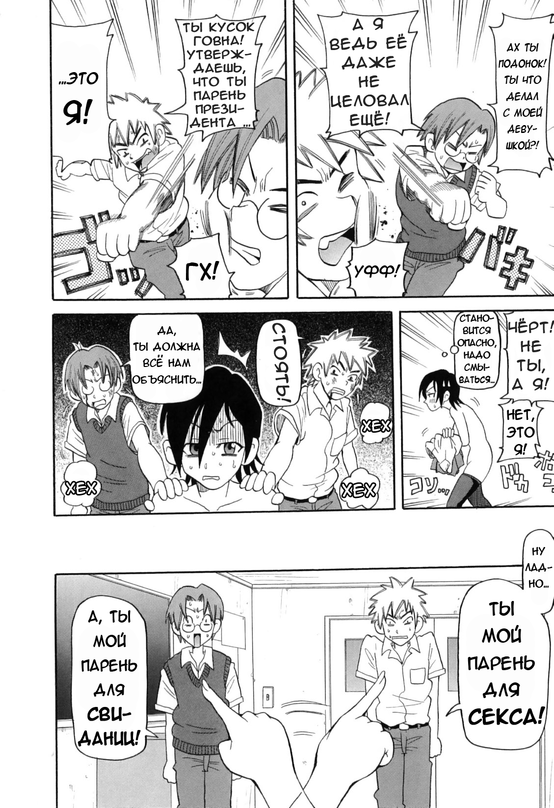 Chou Monzetsu Curriculum page 12 full