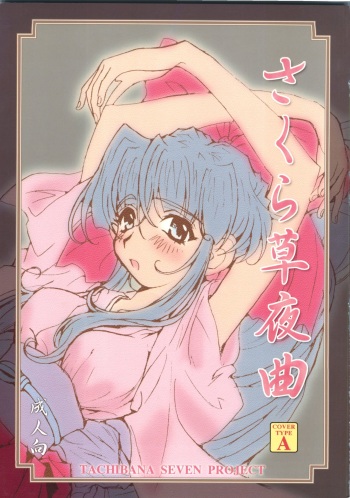 [Tachibana Seven] Sakurasou Yakyoku A (Sakura Wars) cover