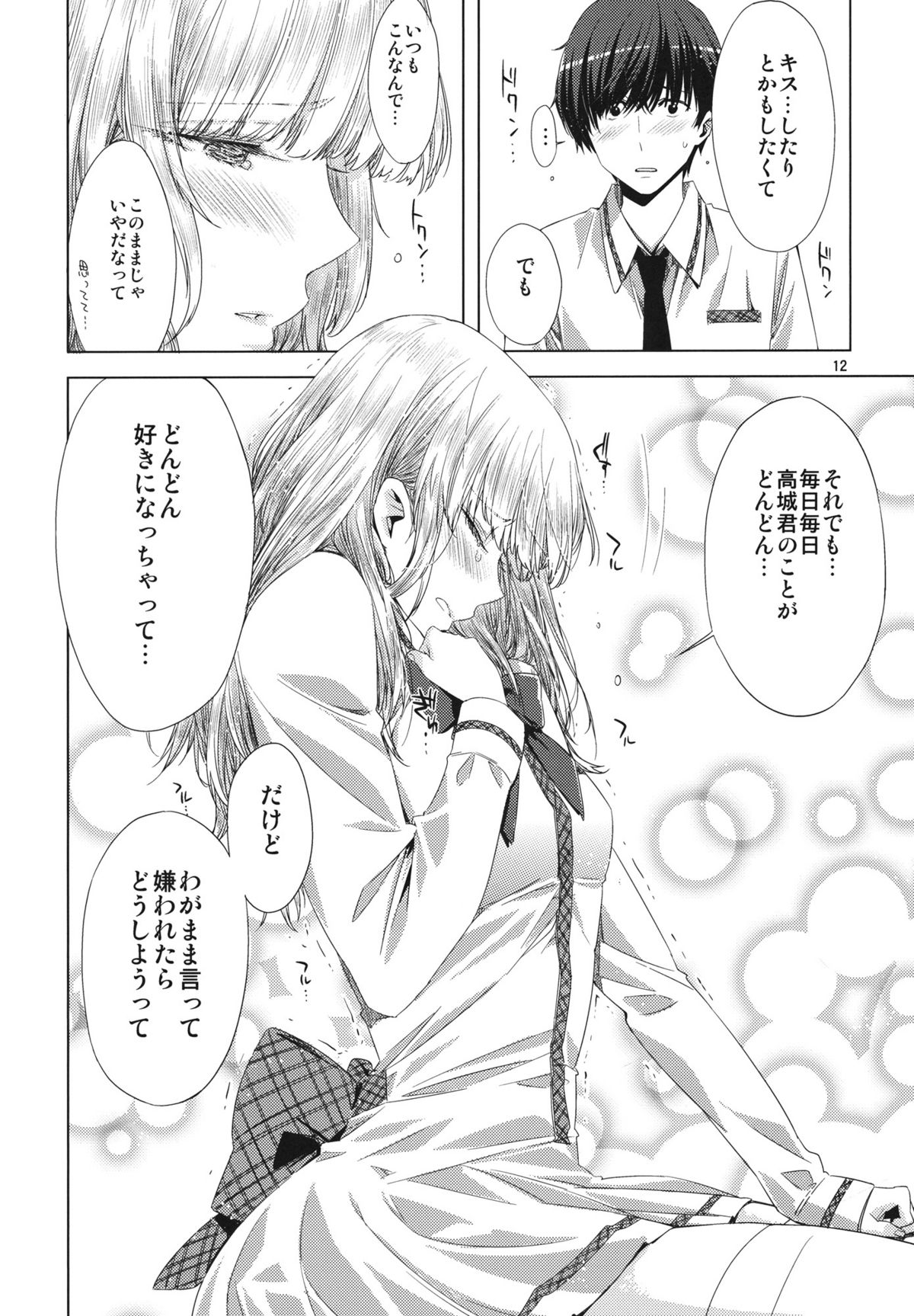 Koimoyou Hare Nochi Hare page 11 full