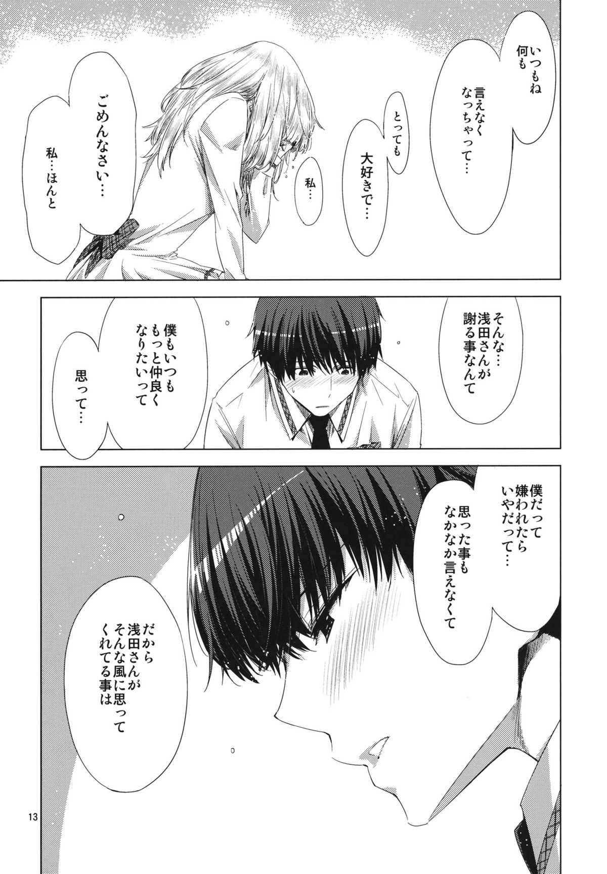 Koimoyou Hare Nochi Hare page 12 full