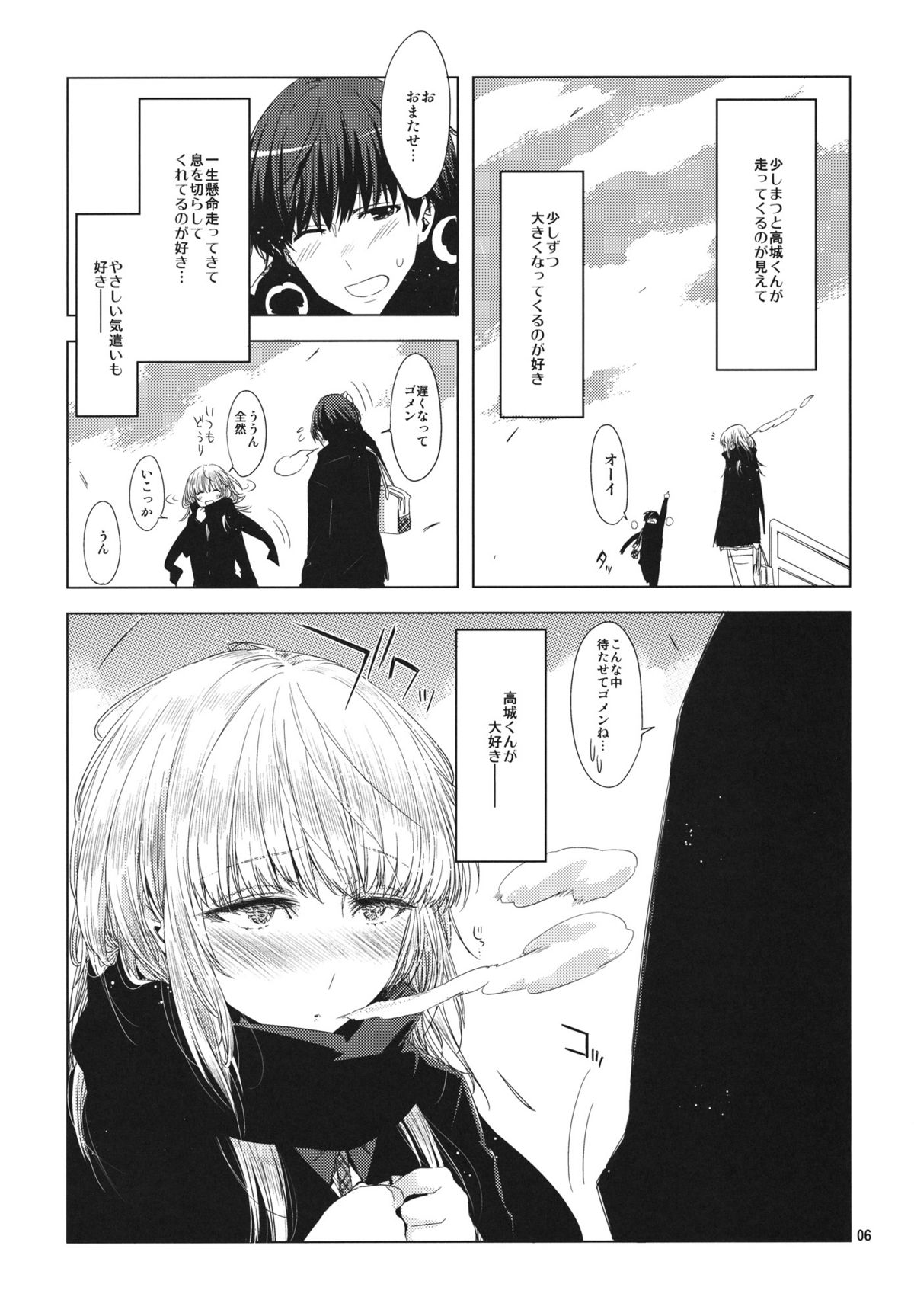Koimoyou Hare Nochi Hare page 5 full
