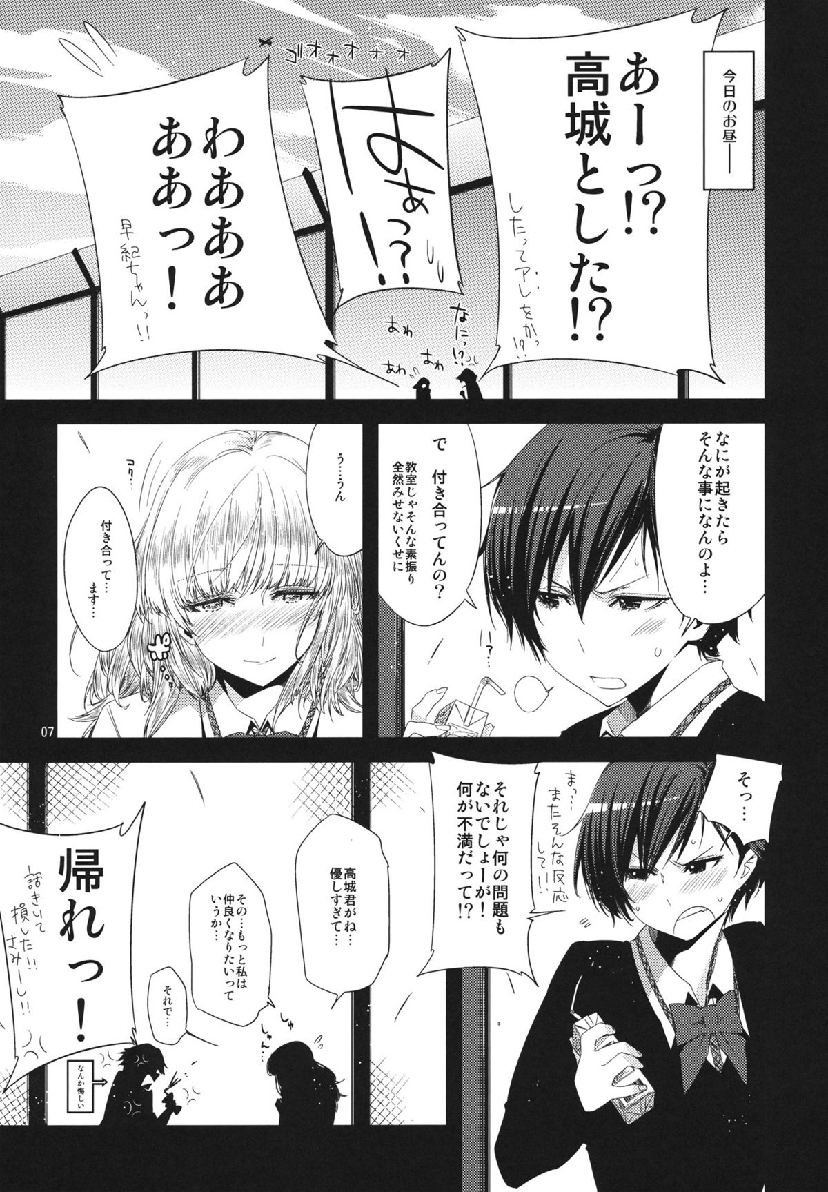 Koimoyou Hare Nochi Hare page 6 full
