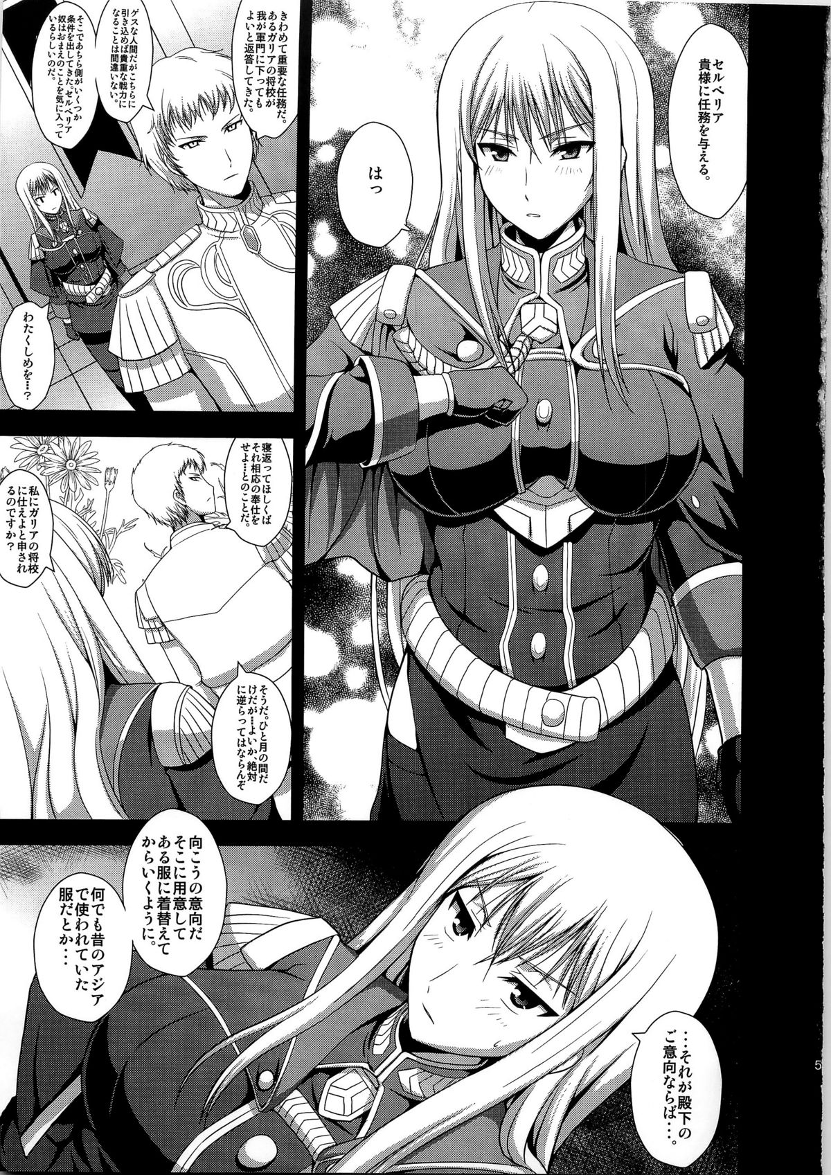 Injo Engi Selvaria page 5 full