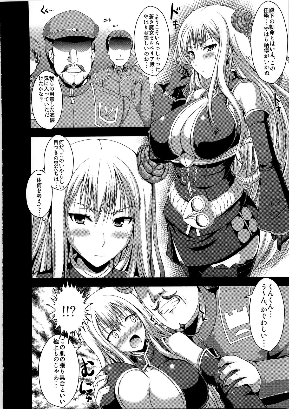 Injo Engi Selvaria page 6 full