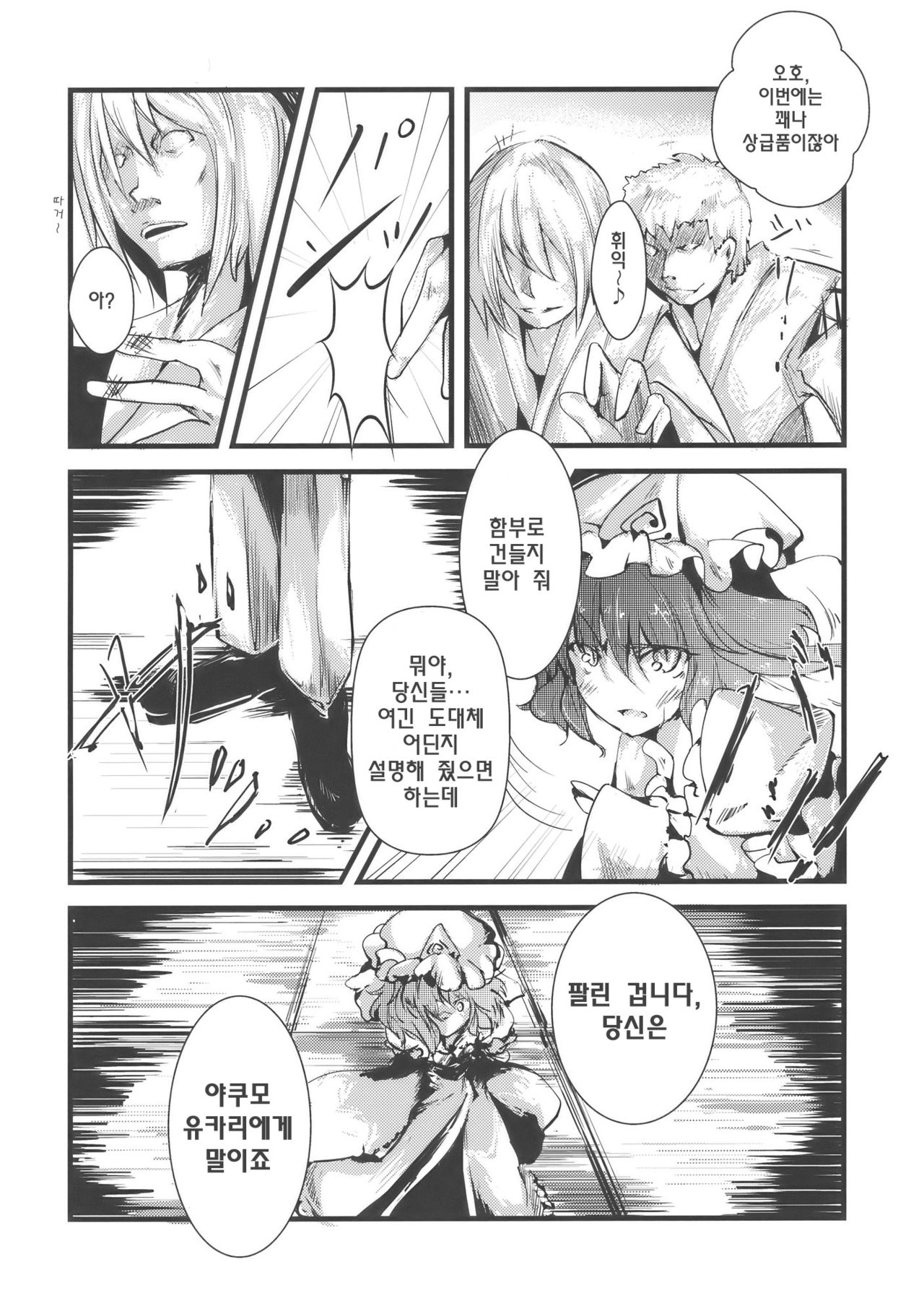 Yuyukan | 유유캉 page 11 full