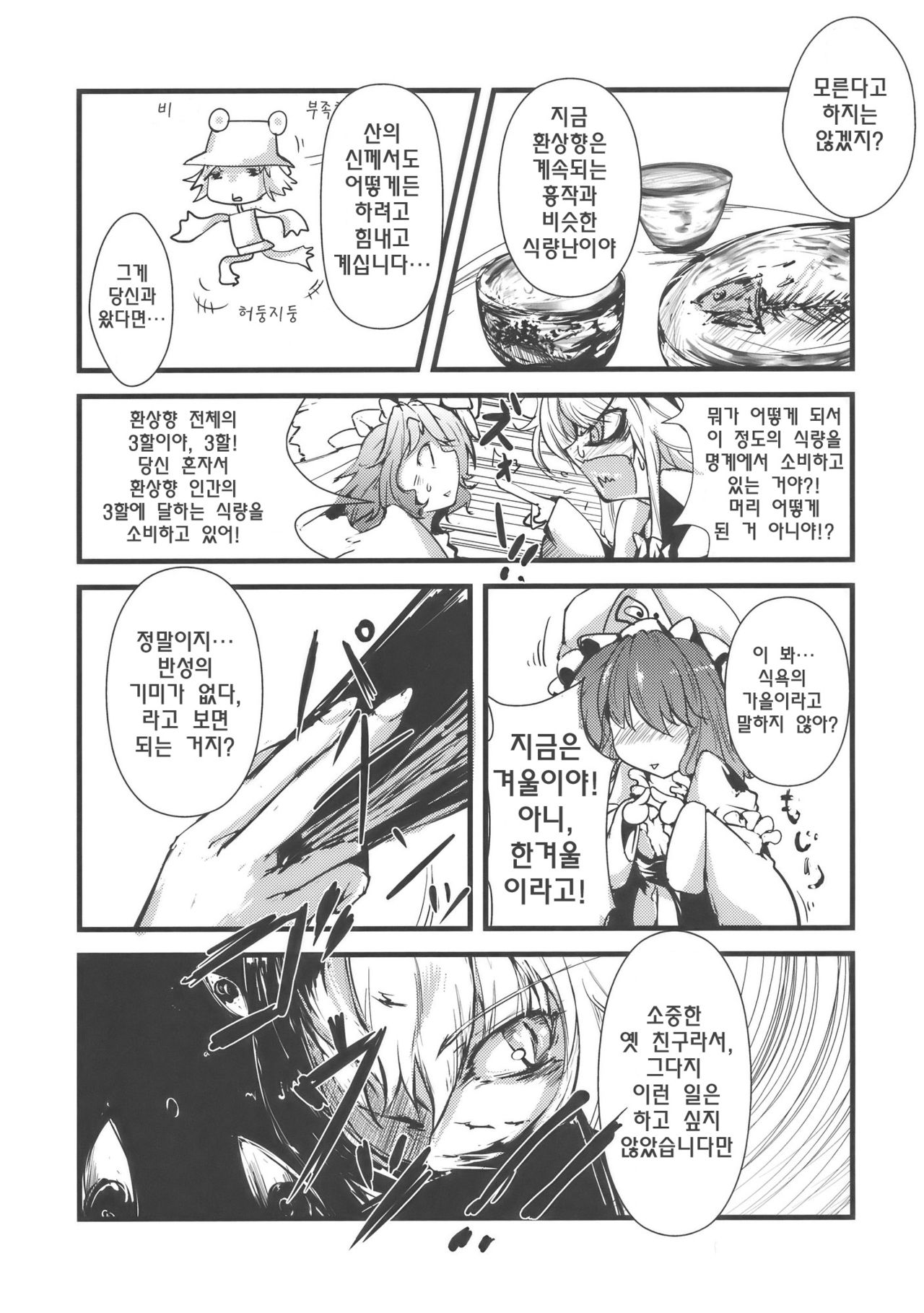 Yuyukan | 유유캉 page 8 full